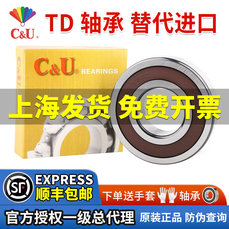 人本轴承TD系列大全6205 6206 6207 6208 6209 6210 6211 6212RZ