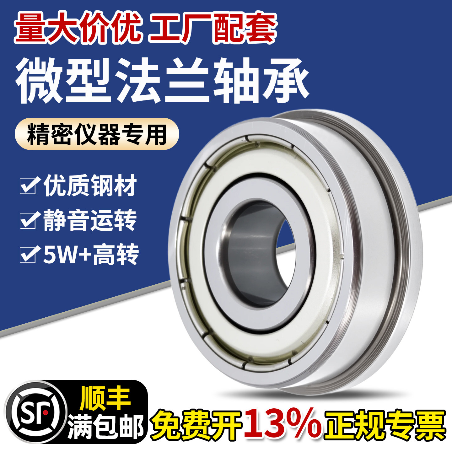 微型小滚珠带边台阶法兰轴承挡边2单边沿3内径4 5 6 7 8 9 10MM12
