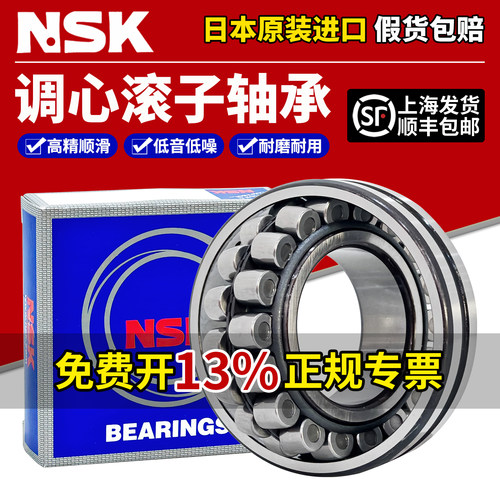 日本NSK进口24020调心滚子24022轴承24024 24026 24028 24030AME4