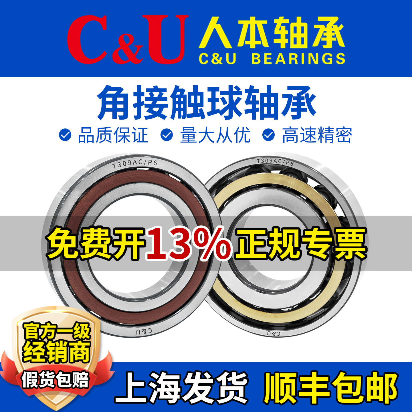 人本角接触球轴承系列7303 7304 7305 7306 7307 7308 7309 AC/P6 - 实物图