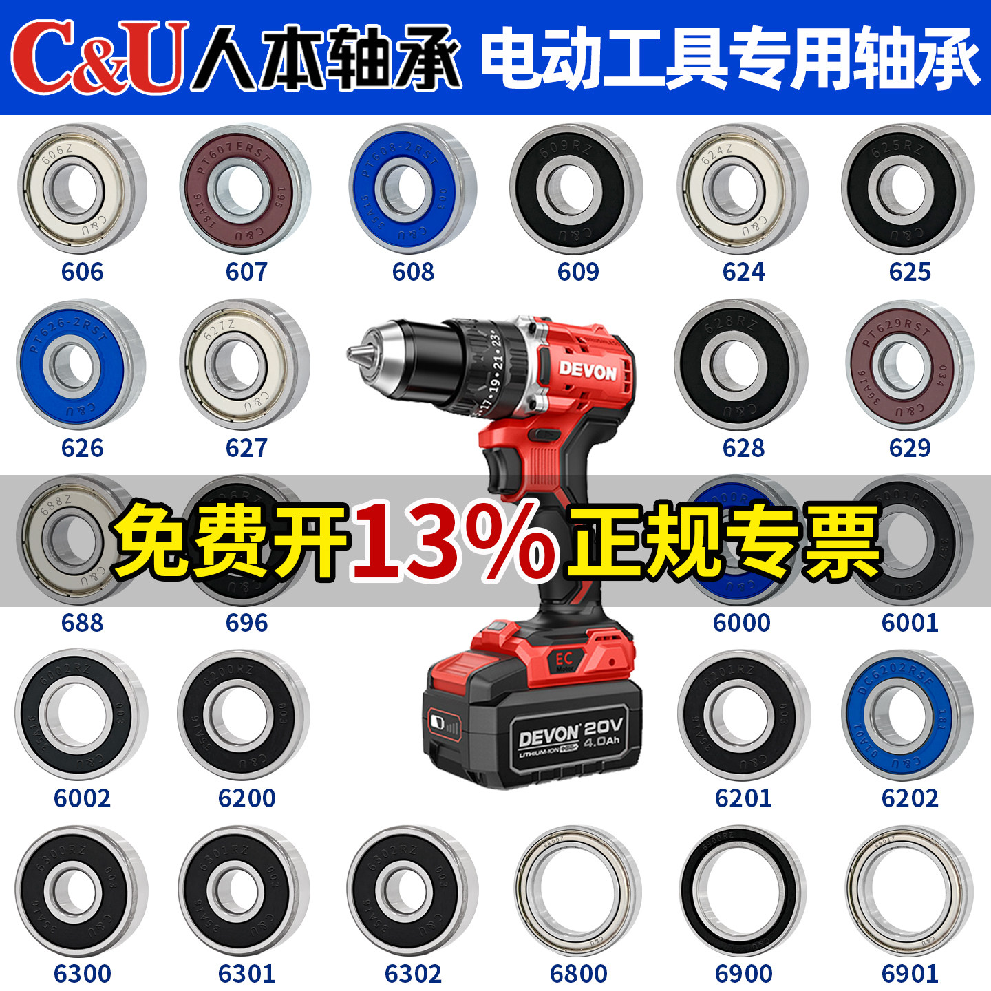 人本电动工具电机转子轴承角磨机切割机电锤电镐高速轴承配件大全图片