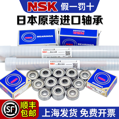 日本NSK进口607高速608微型684迷你683轴承694ZZ624 688 698 MR52