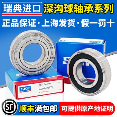 瑞典SKF进口6200高6201速6202轴承6203 6204 6205ZZ6206 62072RSH