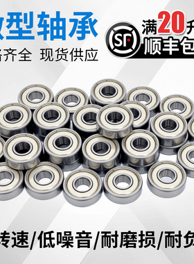 微型小轴承内径6 7 8 9 10 12 15mm外径14 16 19 21 22 26 2830mm