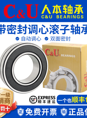 CU&人本调心滚子带密封轴承BS2-22211 22212 22213 22214/X2CCW33