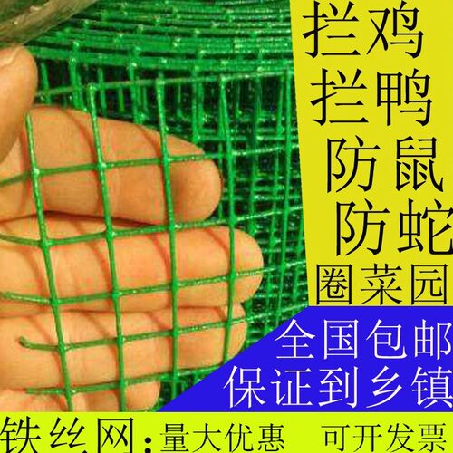 家用小鸡鸭防蛇铁丝网