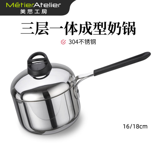 304奶锅不锈钢美思工房