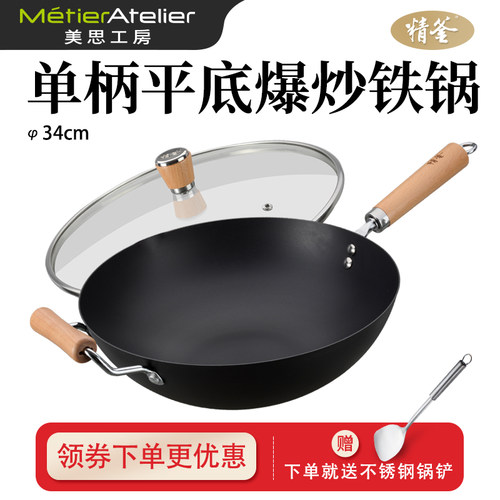 美思工房精釜铁锅炒锅电磁炉适用