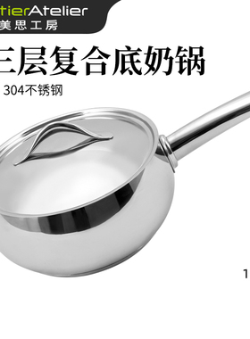 香港美思工房宝宝热牛奶锅婴儿粥煲304不锈钢小汤锅BB铺食锅