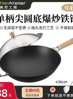 美思工房精釜炒锅铁锅老式家用圆底尖底炒菜锅家用炒锅煤气灶专用