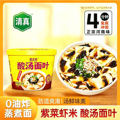 酸汤面叶大桶装非油炸方便面虾米紫菜调料包酸汤速食宿舍夜宵免煮