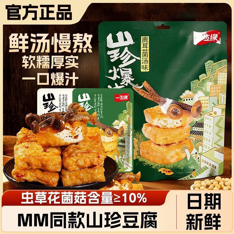 一生缘爆汁豆干捞汁豆腐卤味豆制品解馋夜宵追剧小零食独立包装