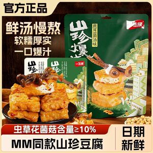 爆汁豆干解馋零食办公室休闲小吃