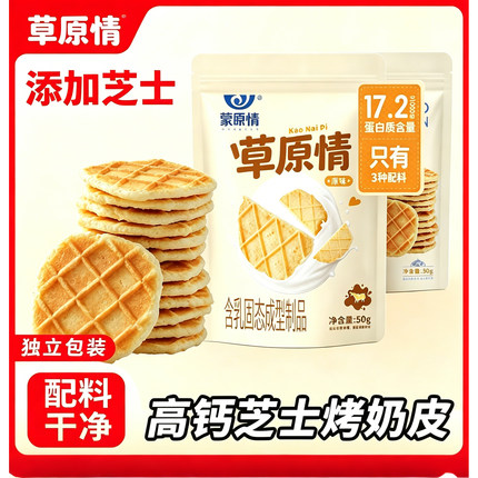 内蒙古高钙烤奶皮子无添加烤鲜奶孕妇小孩健康营养奶制品食品零食