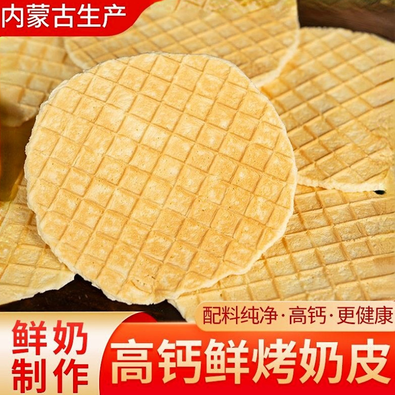 【内蒙古特产】烤奶皮奶制品零食