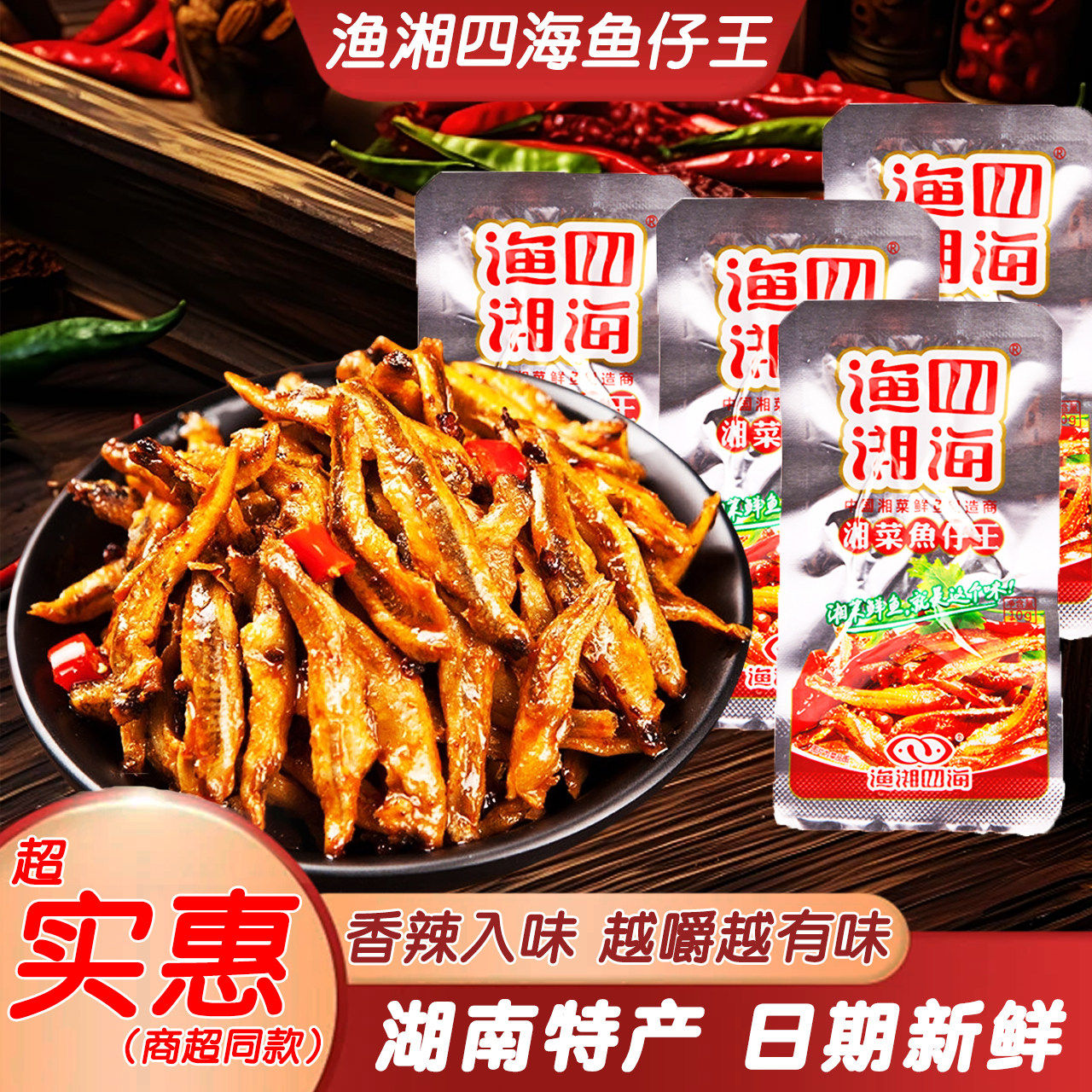 【渔湘四海】湖南当地品牌特产