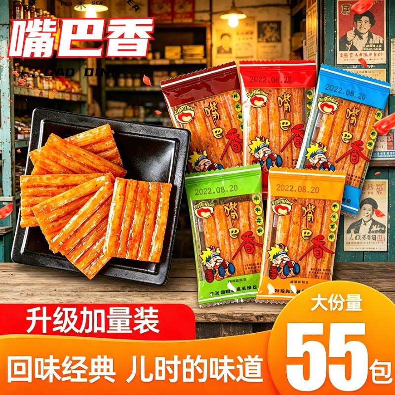 嘴巴香素羊排辣条辣片儿时经典大刀肉独立包装手工零食辣条大礼包