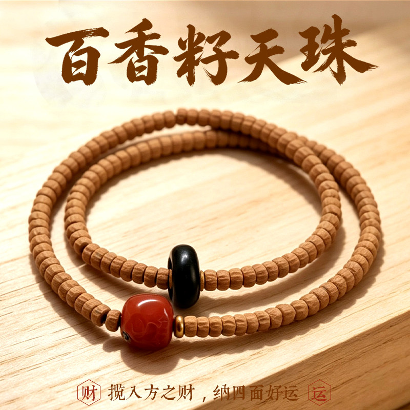 藏式菩提柏香百香籽天珠手串