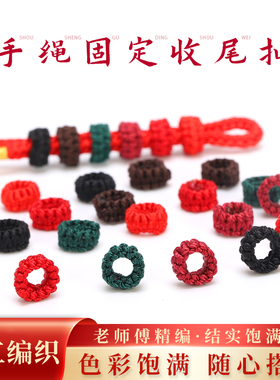 无痕平结线圈手绳手链结尾扣