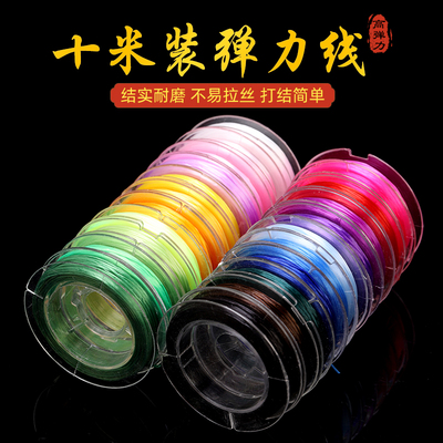 弹力线0.5mm*10米水晶串珠线绳