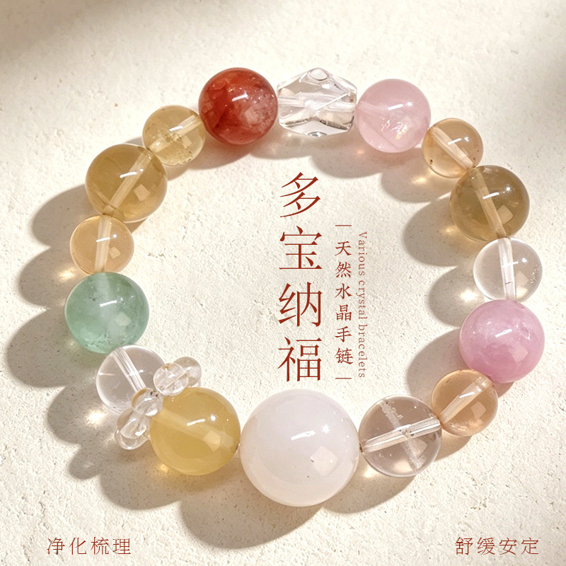 天然水晶多宝纳福手链送闺蜜