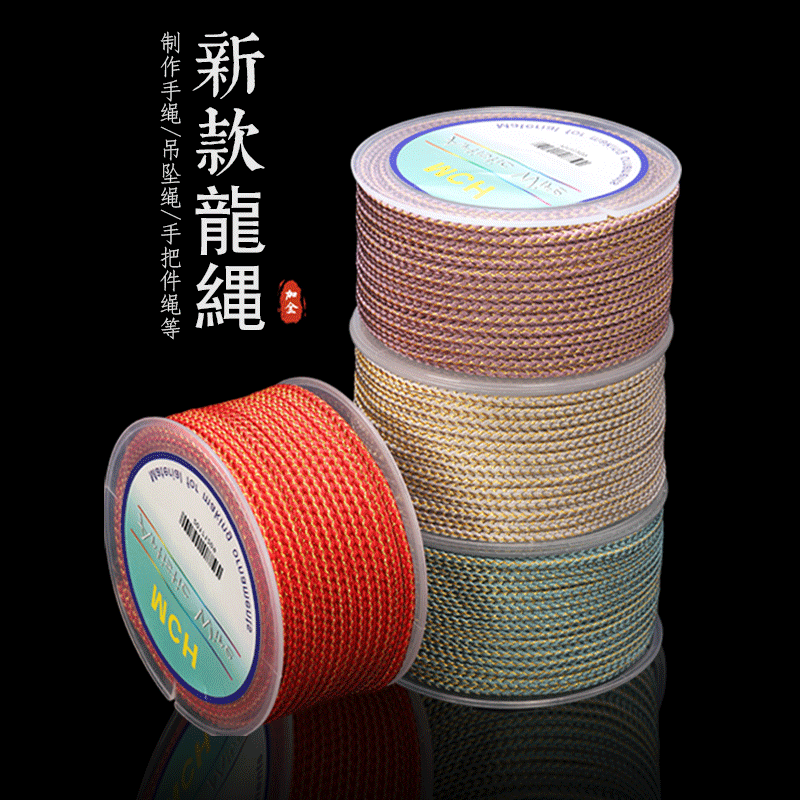 手链项链包挂龙绳线手把件手绳