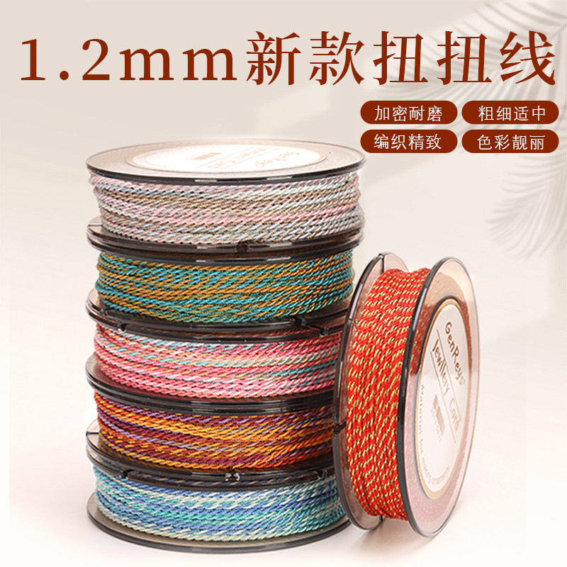 1.2MM扭扭绳耐磨文玩手串绳