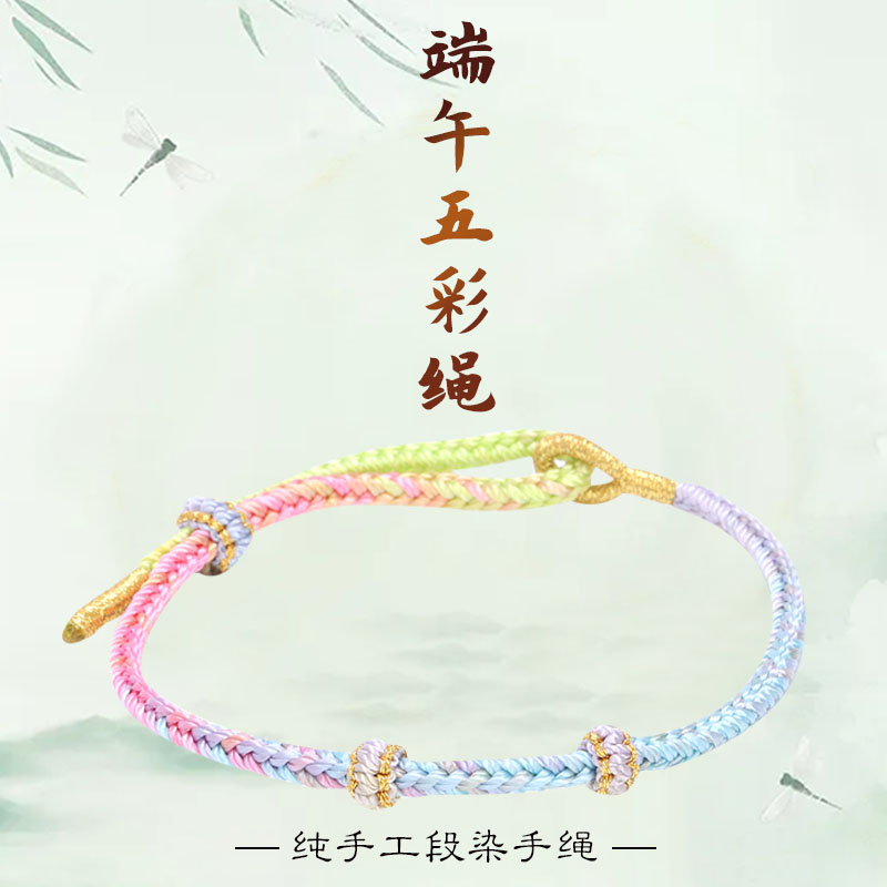 段然手绳端午节手链高档百搭