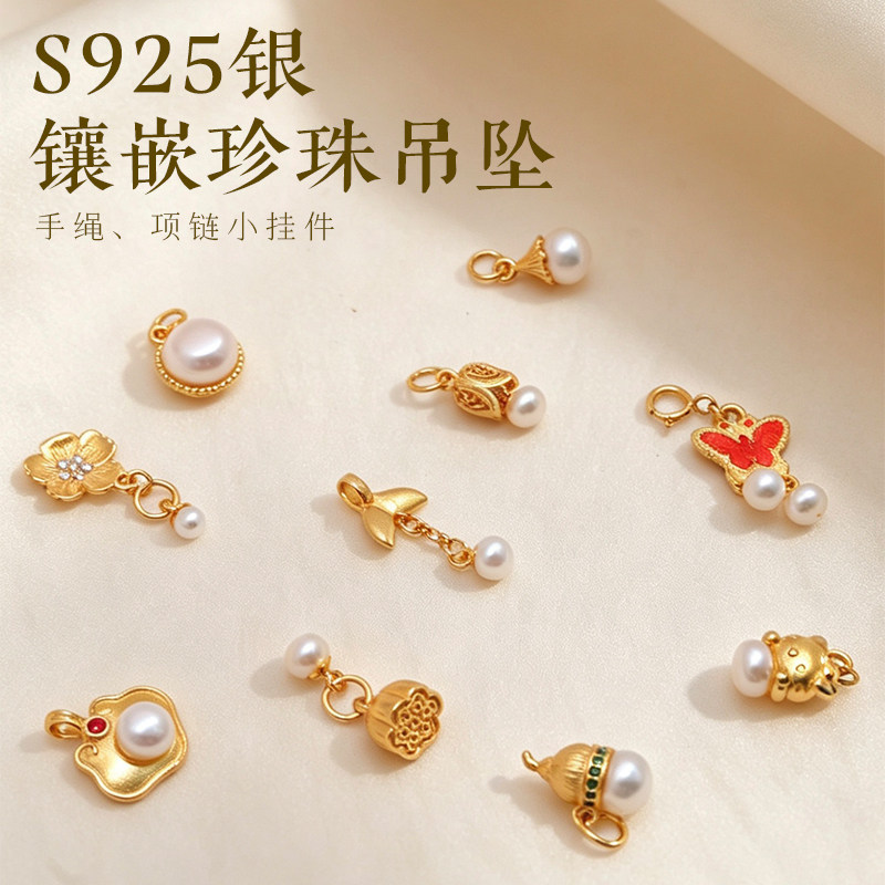 S925镀金淡水珍珠吊坠DIY配件