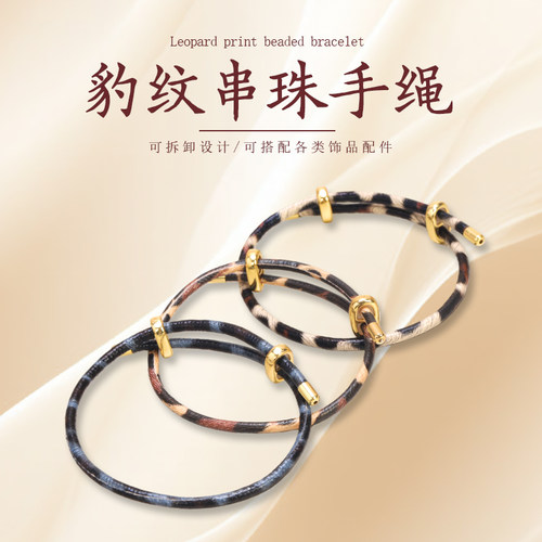 豹纹3MM大孔转运隔珠手绳