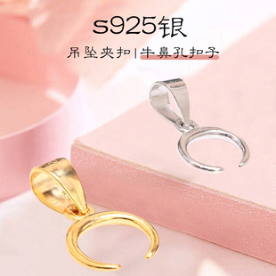 925纯银吊坠扣牛鼻扣DIY横款扣翡翠玉石琥珀蜜蜡项链项坠扣子通用