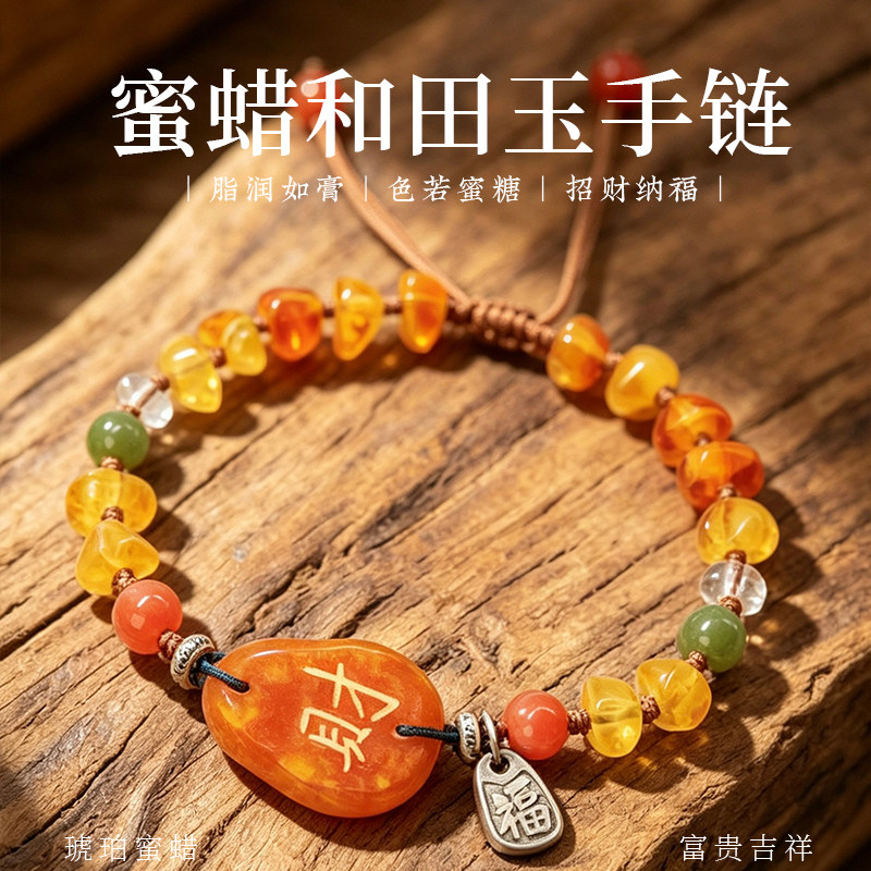 天然蜜蜡招财手串和田玉手链三合六合财神可调节手绳送礼生日礼物