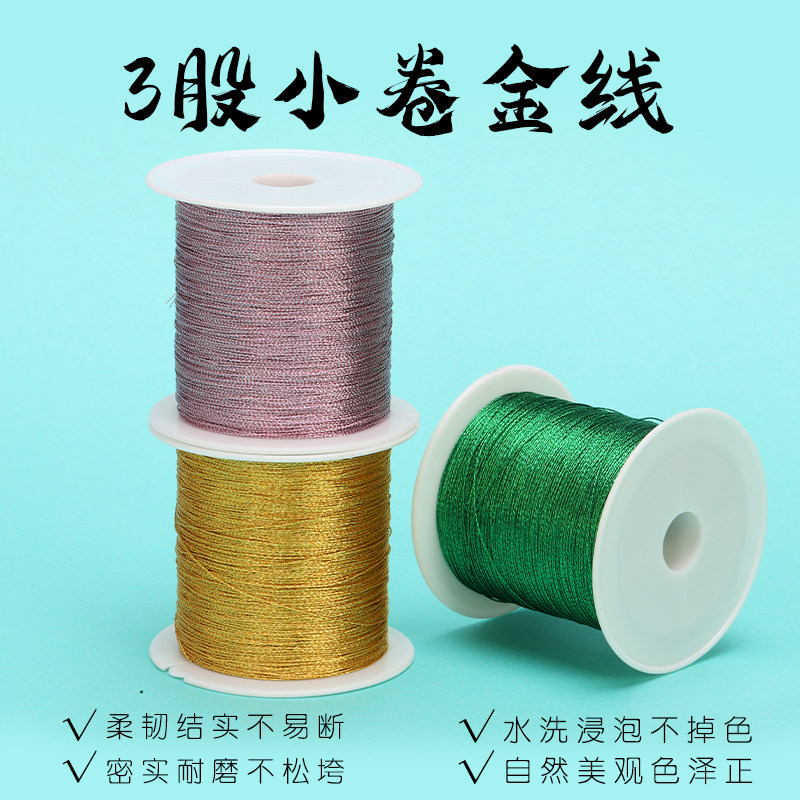3股金线编绳金丝线diy手工编织绳股线玉线金银线手绳手链绕线金丝图片