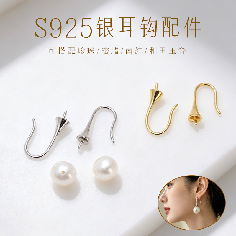 S925纯银耳勾耳环DIY珍珠蜜蜡