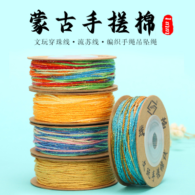 马卡龙1mm棉线藏式手搓棉线文玩线绳手工编织绳diy串珠线耐磨流苏