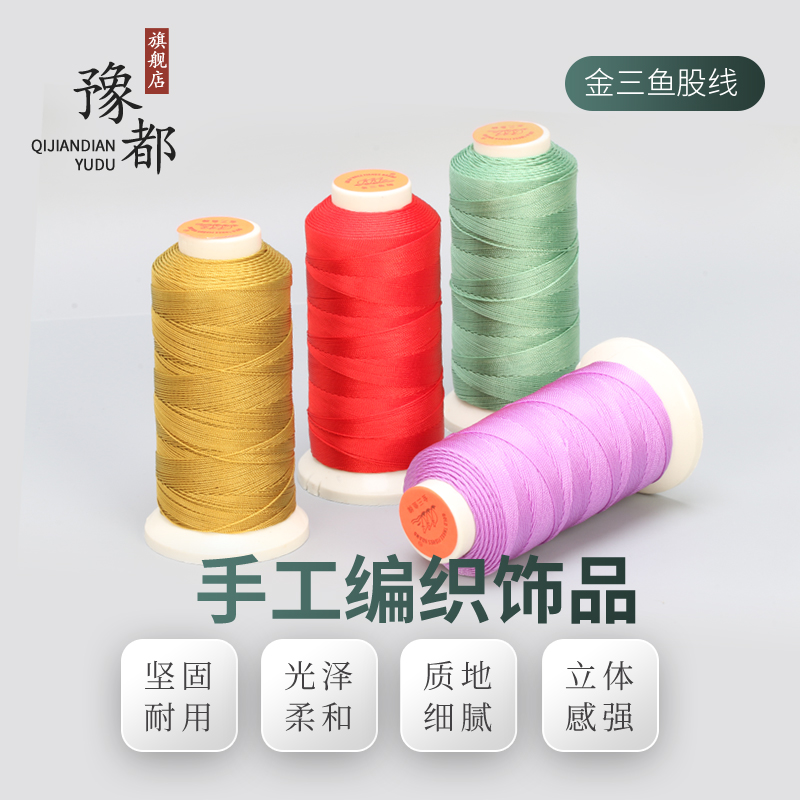 金三鱼股线红绳手工编织
