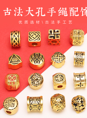 黄铜转运珠男士大孔径串珠子钢丝牛皮手串diy文玩配饰手工送礼物