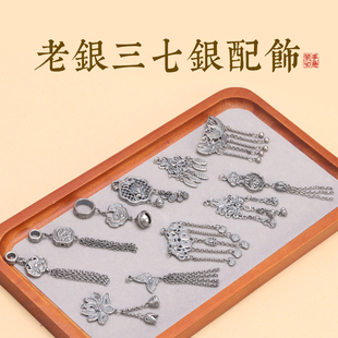 三七银配饰如意莲花流苏穗子吊坠项链挂坠毛衣链老银子饰diy配件