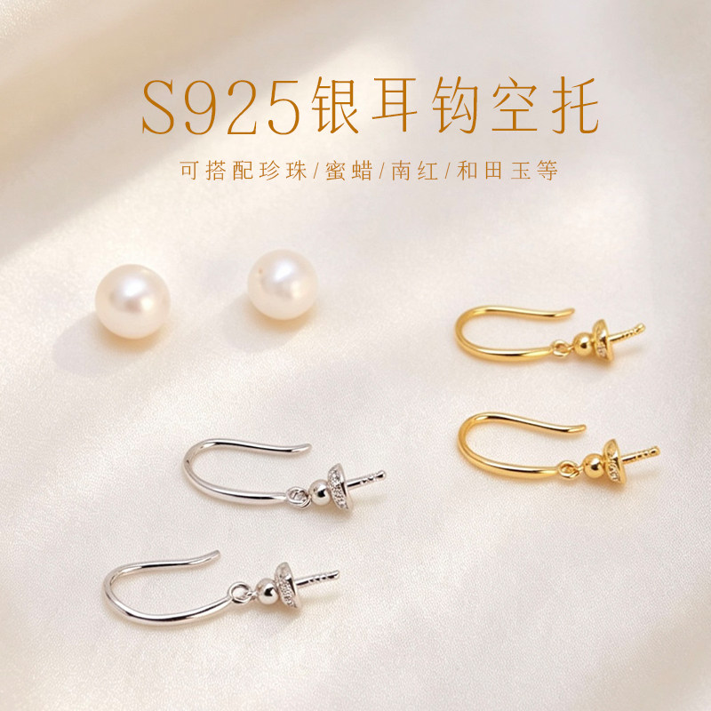 S925纯银18K金耳勾耳环DIY配件
