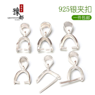 豫都925银吊坠扣银扣头平安扣diy玉坠夹扣翡翠玉器扣子瓜子扣