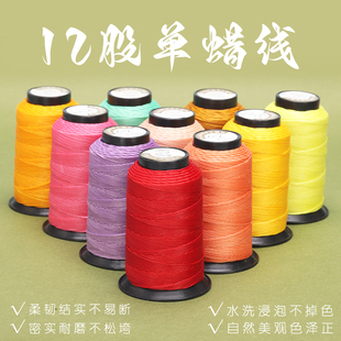 12股单色蜡线南美圆蜡绳星空蜡线手绳编织绳股线缝皮包皮革手缝线