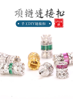 S925银项链螺丝扣轻奢镶钻链接扣头珍珠项链扣手链翡翠项链搭扣子