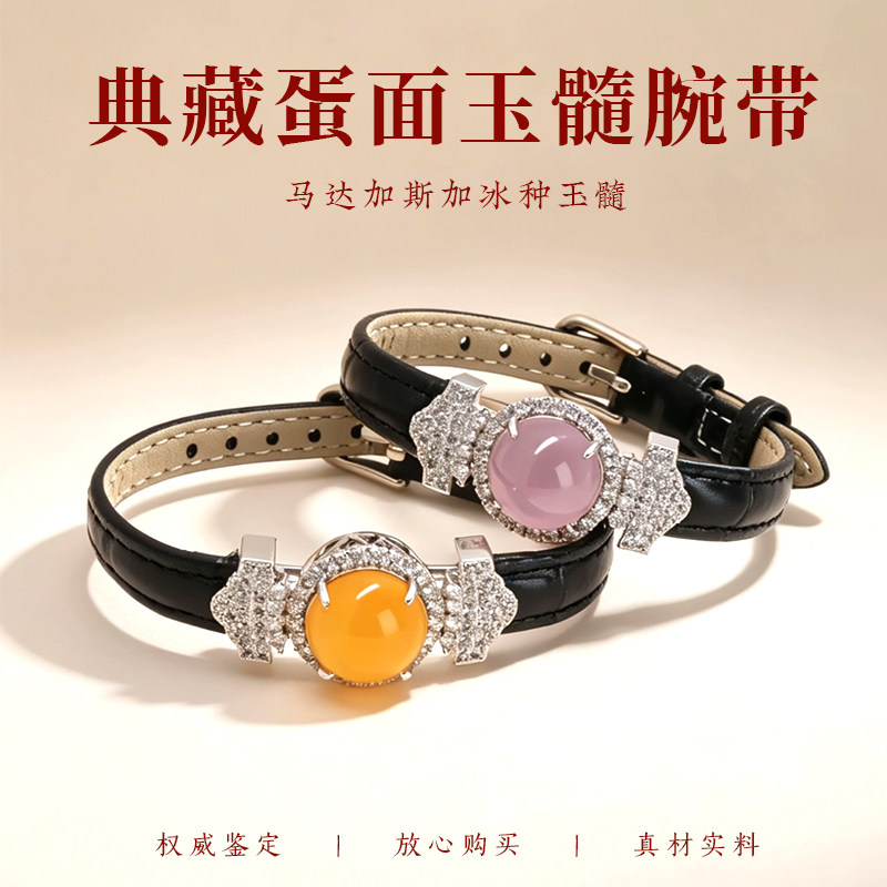 真皮鸽子蛋玉髓腕带皮带