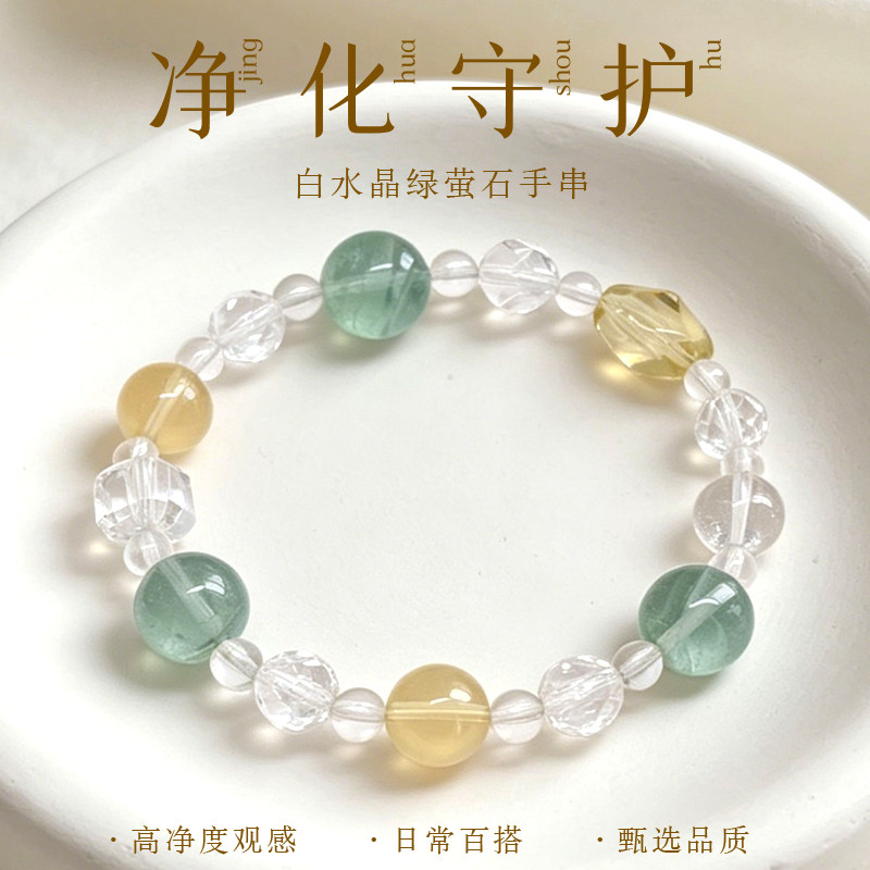 白水晶黄水晶绿萤石多宝手链