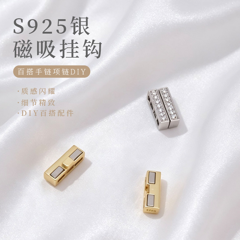 S925银电镀18K金项链手链磁吸扣