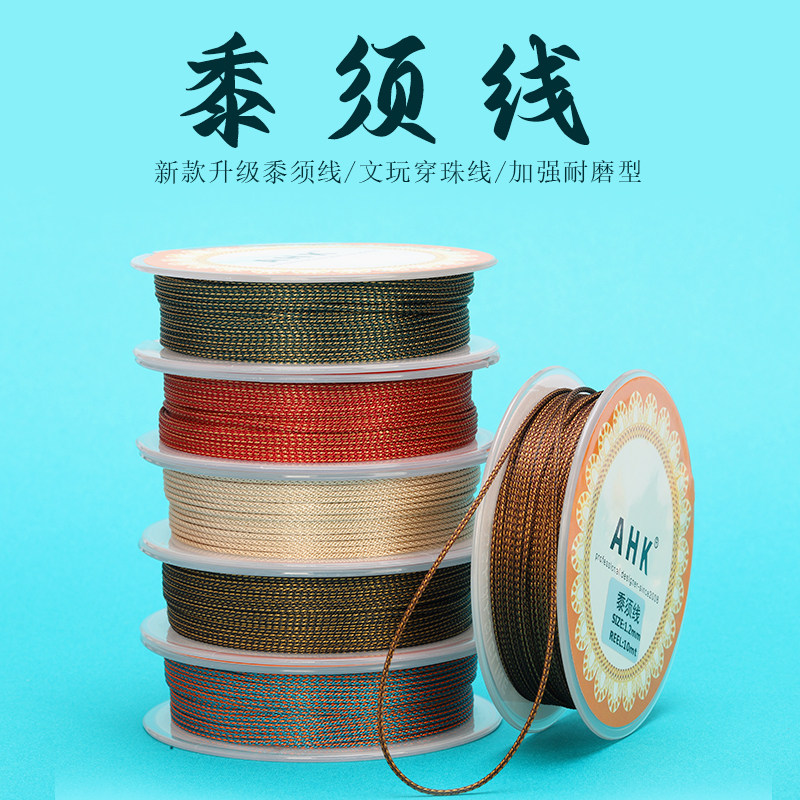 1.2mm黍须绳双色编织绳串珠线密实玉米绳DIY项链绳菩提绳手工编绳