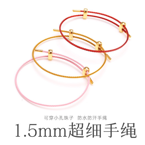 超细双向可调节钢丝手绳可穿配饰