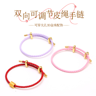 3MM可调节牛皮手绳手链大孔珠绳红绳本命年皮绳穿黄金转运珠diy