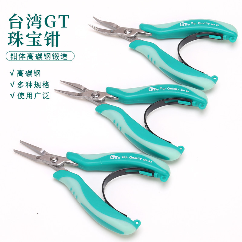 台湾GT珠宝DIY首饰钳子