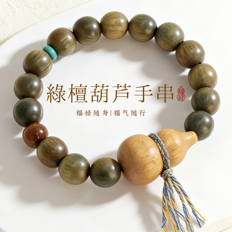天然檀木绿檀葫芦文玩佛珠手链